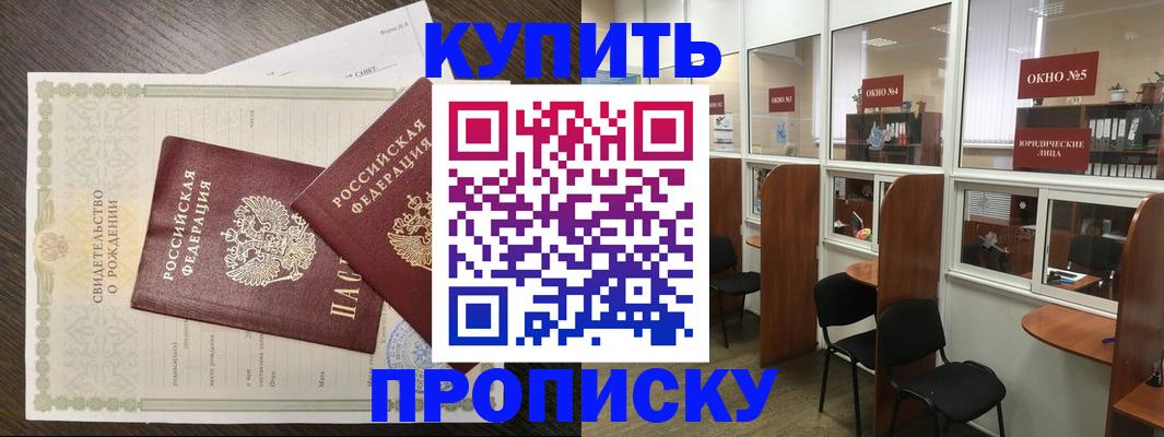 прописка законно в Михайловке