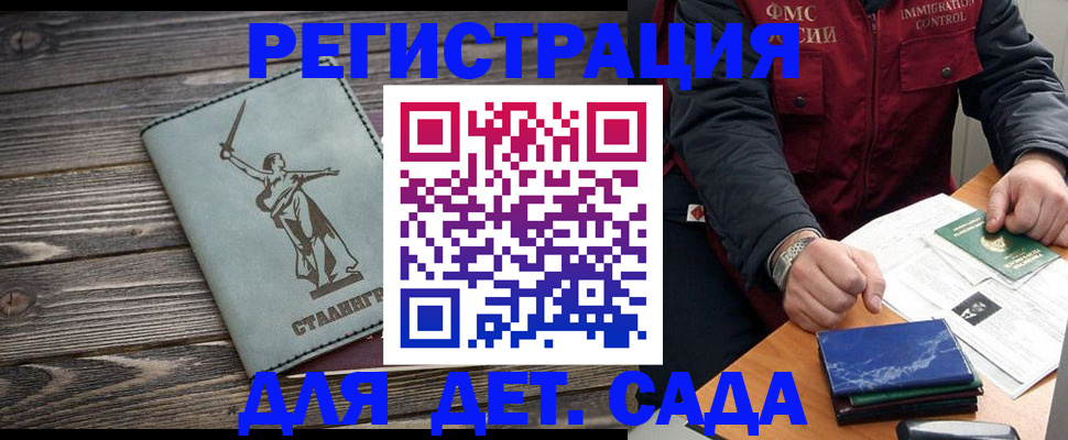регистрация для дет. сада в Михайловке