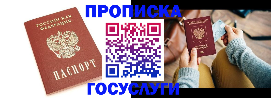 прописка регистрация в Михайловке