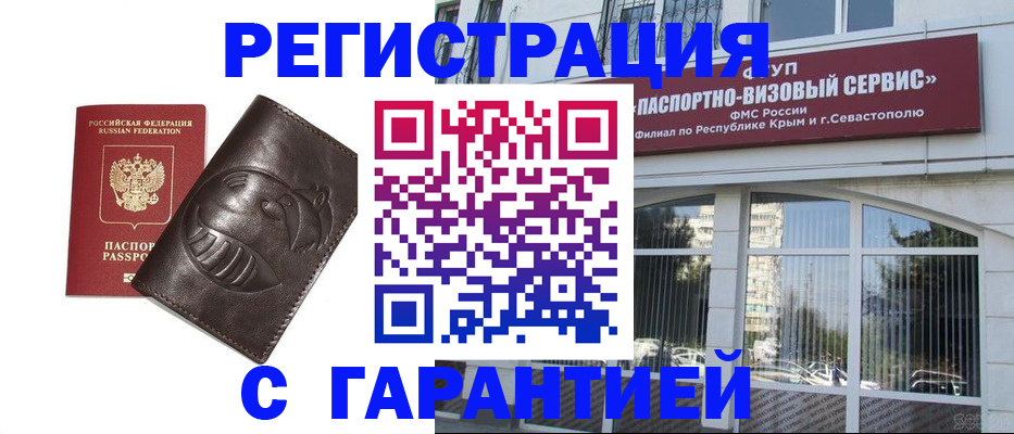 временная регистрация купить в Михайловке