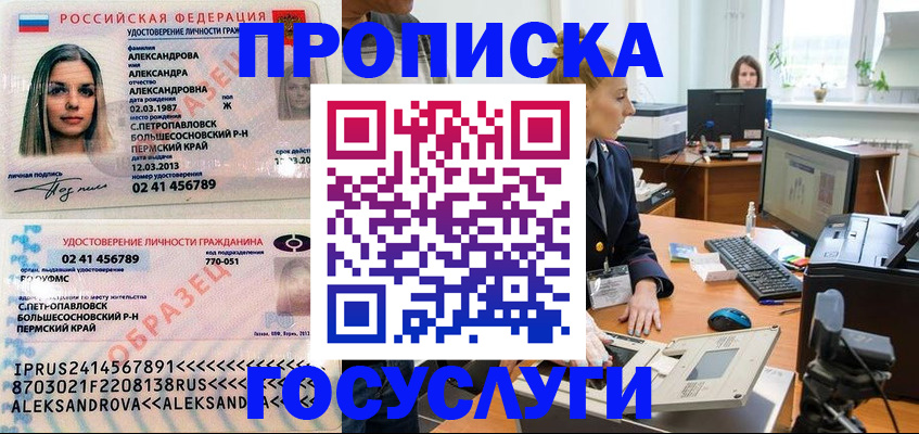 временная регистрация в квартире в Михайловке